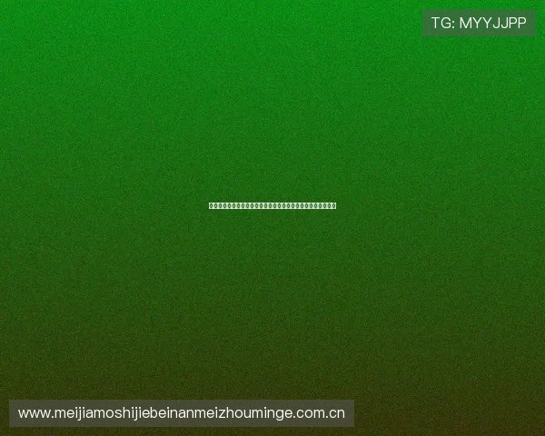 奥地利与约旦在世界杯上的交锋纪录及未来比赛预测与战术分析