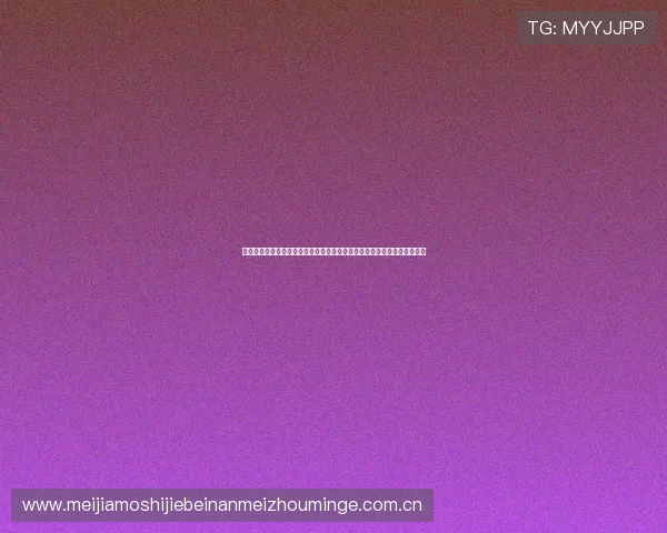 世界杯直播必备真人视讯在线登录入口，轻松实现赛事实时观看与互动参与